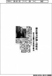 厚木商工会議所が賀詞交歓会 潜在能力評価し活性化