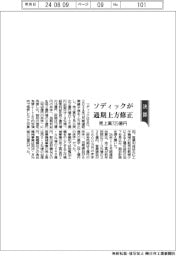 ソディック、通期上方修正 売上高725億円