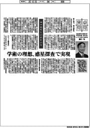 卓見異見/田中舘先生の百年の計 総合研究大学院大学特任教授・執行役(元JAXA理事・宇宙研所長)國中均