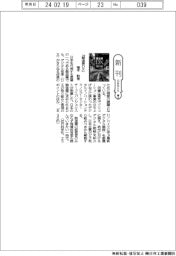 新刊/福本勲著『製造業DX』