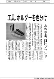 工具、ホルダーを色分け あおやまが自社ブランド