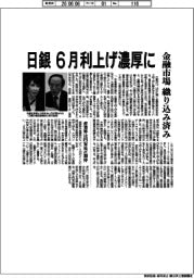 日銀 6月利上げ濃厚に 金融市場 織り込み済み