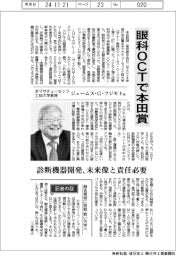 インタビュー/米マサチューセッツ工科大学教授 ジェームス・G・フジモト氏