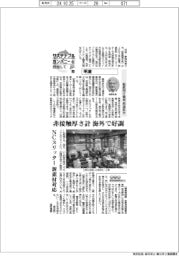 サステナブルカンパニーを目指して(24)明産 製紙向け機械、用途拡大