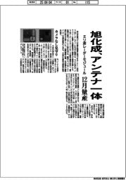 旭化成、アンテナ一体のミリ波レーダーモジュール 12月に量産