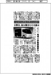 日野自、「ジャパンモビリティショー」に初公開含む6台展示