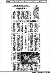 未来を拓く大学/立命館大学(8)衣笠キャンパスの再興