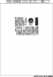 経営ひと言/前文部科学相の松本洋平さん「反転攻勢の一歩」