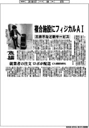 点描/複合施設にフィジカルAI 三井不など新サービス