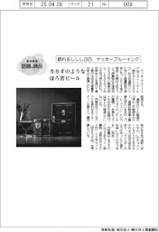 個性発信・話題の商品/ヤッホーブルーイング 眠れるしし2025