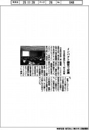 日本格付研、インパクト融資で討議 セミに63人出席