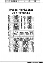 大手証券の通期見通し、投資銀行部門が好調 M&A上昇で強化継続