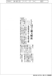 ファイマテクノ、LLMで論文解析 業務効率化と発想支援