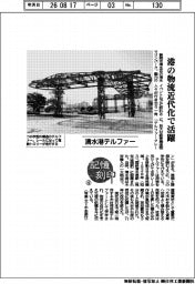 記憶刻印(4)清水港テルファー 港の物流近代化で活躍
