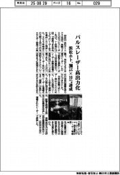浜松ホト、パルスレーザー高出力化 200ジュール×10ヘルツ達成