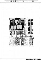 リゾートトラスト、名古屋市大と覚書 検診データを長期追跡研究