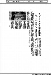 岐阜プラ工業など、スポーツ用可搬床を開発 国際バスケ認定取得