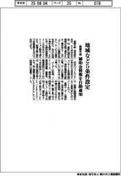 創業手帳、地域など5条件設定 補助金情報を自動通知
