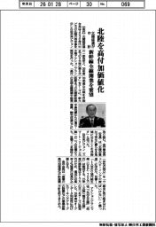 北陸経連、北陸を高付加価値化 新幹線全線開業を要望