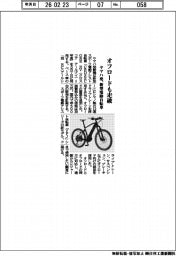 ヤマハ発動機/オフロードも走破、新型電動自転車