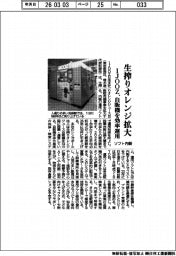 IJOOZ、生搾りオレンジ拡大 ソフト内製、自販機を効率運用