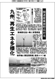 九州、再生エネ多様化 関連産業裾野広がる