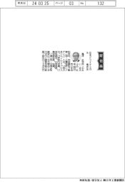 日本ドライケミカル、新社長に亀井正文氏