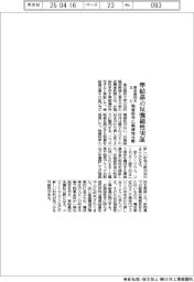 東京理科大など、準結晶の反強磁性実証 物質科学に新研究分野