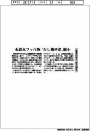 東京科学大、水道水中のフッ化物が「むし歯格差」縮小 豪で調査