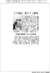 竜製作所が新工場着工 EV部品一括ライン開発 太陽光発電パネルも新設