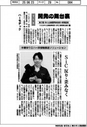 開発の舞台裏 中小企業優秀新技術・新製品賞(3)優秀賞