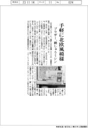 ブラザー、手軽に北欧風模様 刺しゅうミシン