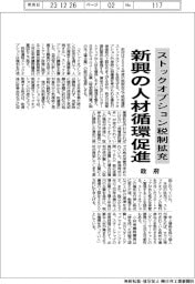 政府、ストックオプション税制拡充 新興の人材循環促進