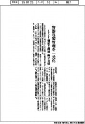 eBASE、容器包装管理を一元化 機能と環境の両立支援