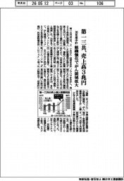 第一三共が新中計、売上高30年度3兆円 組織強化でがん領域拡大