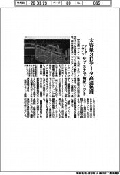 データ・デザイン、大容量3Dデータ高速処理 サブスクで検証ソフト