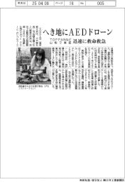 TOPPANなど へき地にAEDドローン、山梨で実証 迅速に救命救急