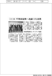 半導体振興へ、九州・沖縄地銀11行連携