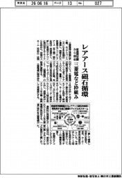 三菱電など、レアアース磁石循環で枠組み 家庭用空調から回収