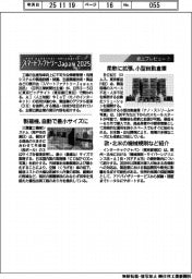 スマートファクトリーJapan2025/紙上プレビュー(1)