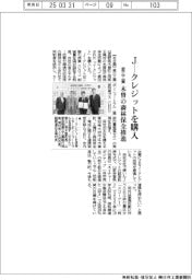 愛三工業、Jークレジット購入 木曽の森林保全推進