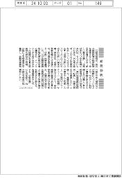 産業春秋/石破内閣の「経済政策」独自色は?