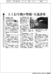 ロボットと働く/レント AI信号機が警備・交通誘導