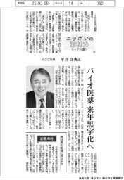 ニッポンの素材力 トップに聞く(8)AGC社長・平井良典氏
