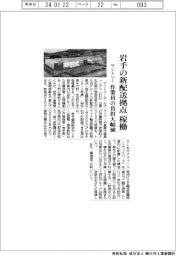 サントリー、岩手の新配送拠点を稼働 作業員の負担大幅減