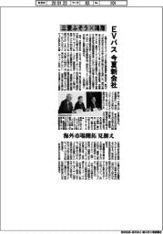 三菱ふそう×鴻海、EVバス今夏新会社