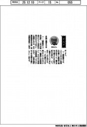 経営ひと言/日本建設業連合会・宮本洋一会長(清水建設相談役)「多様な働き方を」