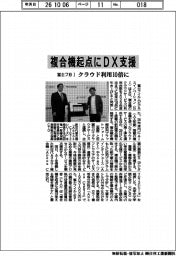 富士フBI、複合機起点にDX支援 クラウド利用10倍に
