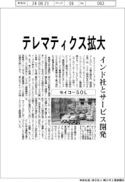 セイコーSOL、テレマティクス拡大 インド社とサービス開発