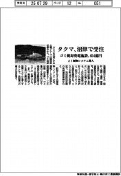 タクマ、沼津市からゴミ焼却発電施設 454億円で受注 AI制御システム導入
